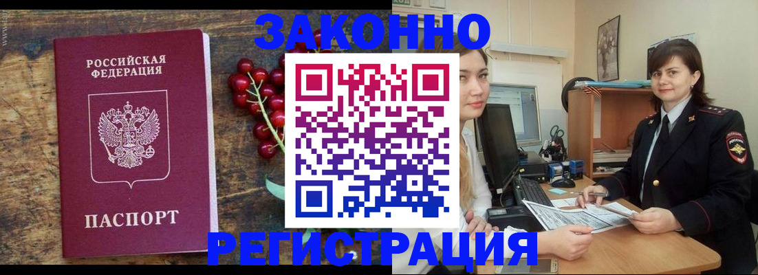 прописка иностранных граждан в Удомле